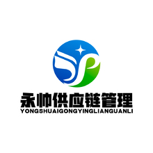 永帅供应链