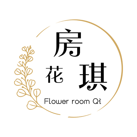 花房琪logo设计