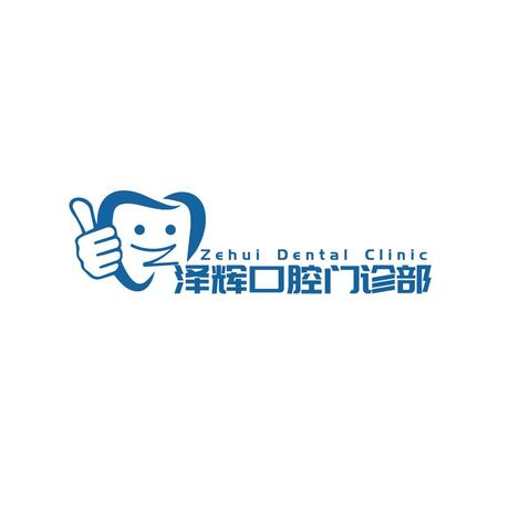 泽辉口腔门诊部logo设计