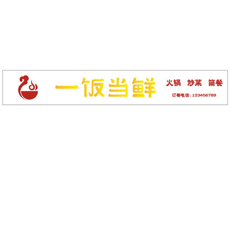 一饭当先logo设计