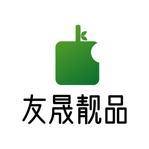 友晟靓品logo设计