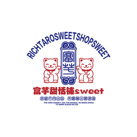 富芋甜恬铺sweetlogo设计