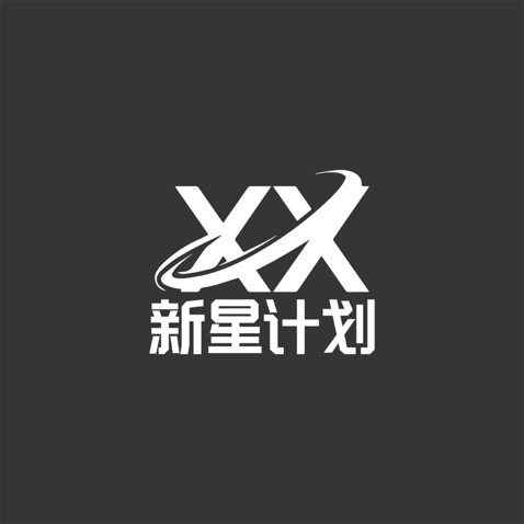 新星计划logo设计