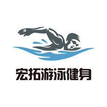 宏拓游泳健身
