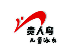 贵人鸟