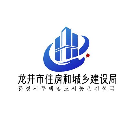 龙井市住房和城乡建设局logo设计