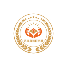 滨江高校百事通