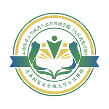 云南民族大学国家安全大学生宣讲团