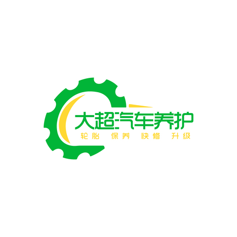 大超汽车养护logo设计