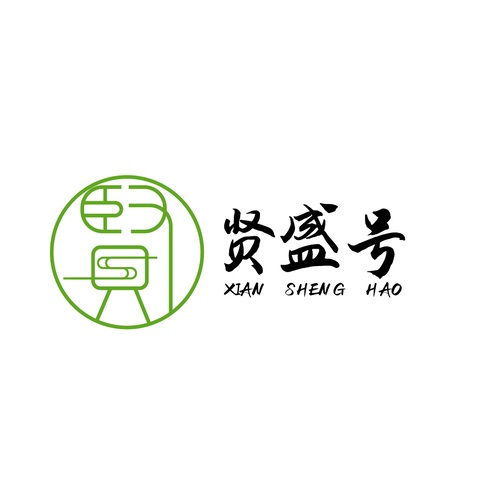 贤盛号logo设计