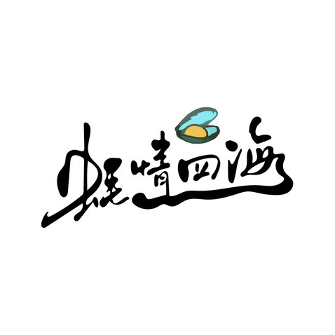 蚝情四海logo设计