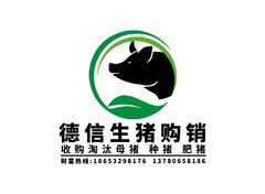 德信生猪交易合作社