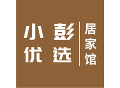 小彭好物居家馆