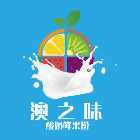 澳之味logo设计