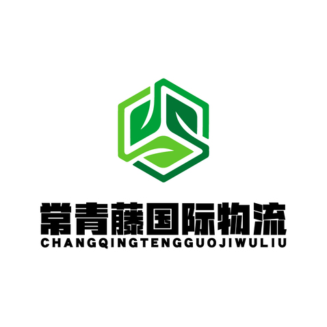 常青藤国际物流logo设计