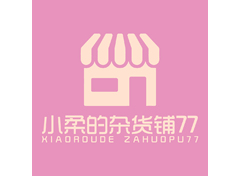 小柔的杂货铺77