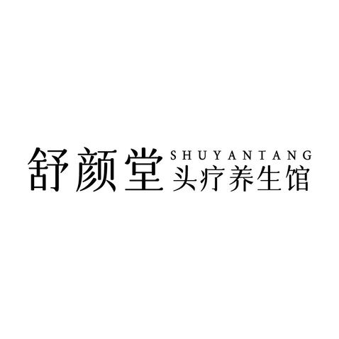 舒颜堂头疗养生馆logo设计