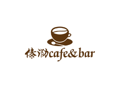 傣泐cafe&amp;bar