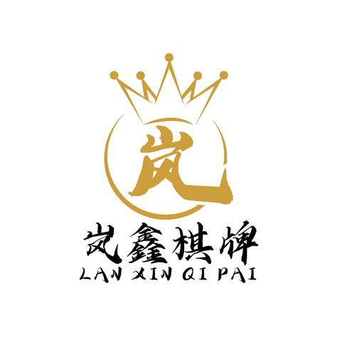 岚鑫棋牌logo设计