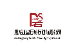 黑龙江盘石旅行社有限公司