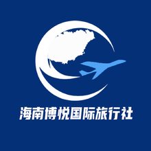 博悦国际旅行社