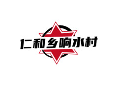 仁和乡响水村