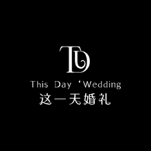 这一天婚礼