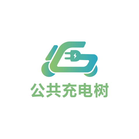 公共充电树logo设计