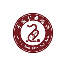 子鱼书画培训
