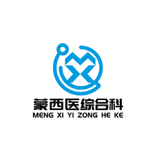 蒙西医综合科
