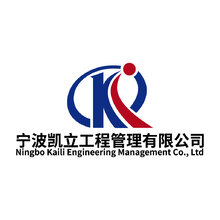 宁波凯立工程管理有限公司