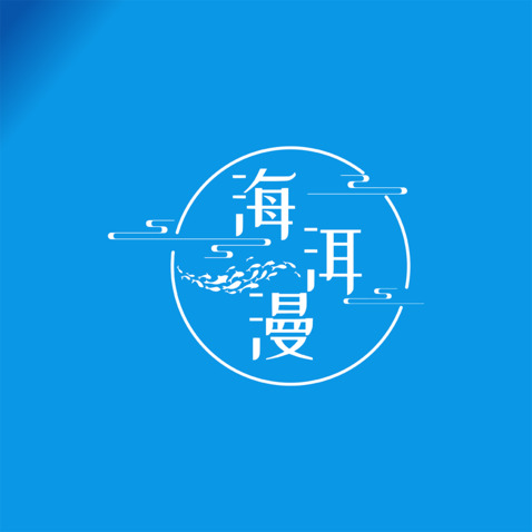 海洱漫logo设计