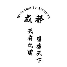 天府之国蜀绣天下