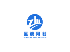 至诚同创