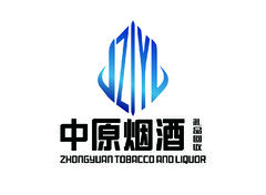 中原烟酒