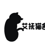 艾抚猫舍