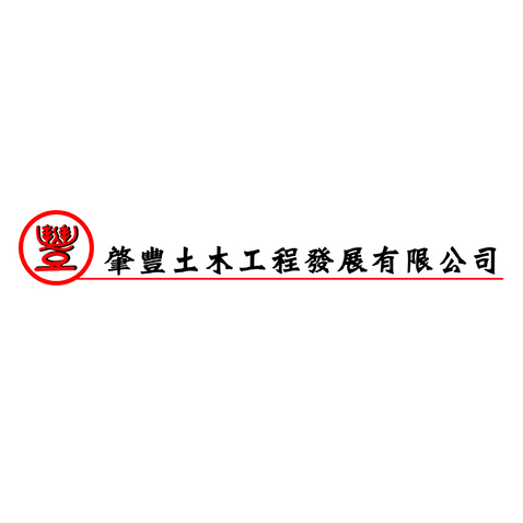 肇豐工程發展有限公司logo设计