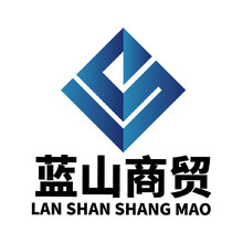 蓝山商贸