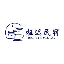 栖迟民宿