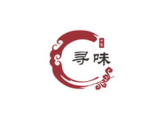 寻味