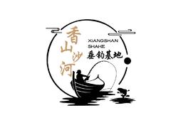 香山沙河垂钓基地