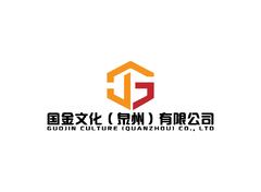 国金文化（泉州）有限公司