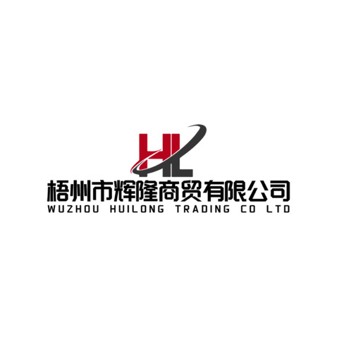 梧州市辉隆商贸有限公司logo设计