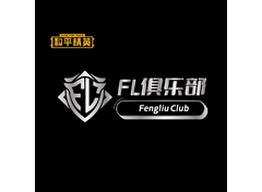 FL俱乐部