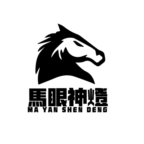 马眼神燈logo设计