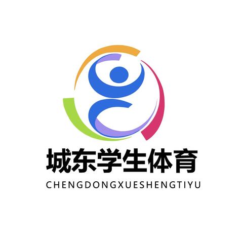 城东学生体育logo设计