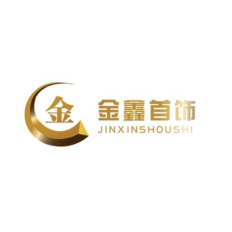 金鑫首饰logo设计