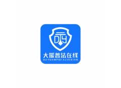 大援普法在线