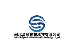 河北昌顺橡塑科技有限公司