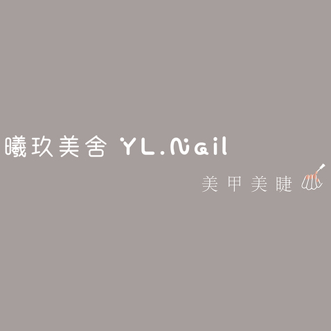 曦玖美舍·YLnaillogo设计